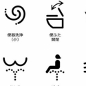 Jepang Buat Keseragaman Simbol Fitur Di Toilet Hi-tech