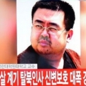 Jasad Kim Jong Nam Diterbangkan Ke Korut