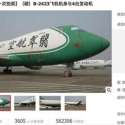 Alibaba Taobao Berhasil Jual Boeing 747 Online