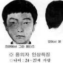 Setelah 30 Tahun Menjadi Misteri, Pelaku Pembunuhan Berantai Hwaseong Akhirnya Ditemukan