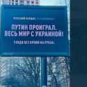 Di Kiev Ada Papan Reklame Berisi Pesan Menohok: Tentara Rusia Pulanglah! Putin Telah Kalah!