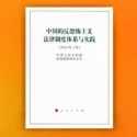 China Terbitkan White Paper, Bahas Kerangka Hukum untuk Kontraterorisme