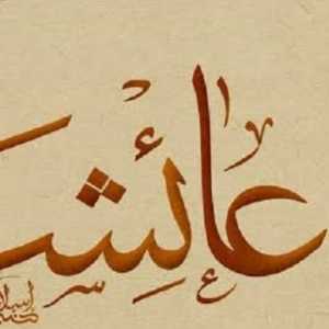 Mengenal Aisyah RA, Ummul Mukminin yang Paling Dicintai Rasulullah