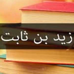 Zaid bin Tsabit, Sang Arsitek Keabadian Al-Qur'an